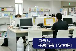 コラム「久大軒」Vol.3　-就職活動のこと-