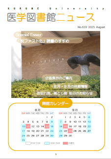 医学図書館ニュース