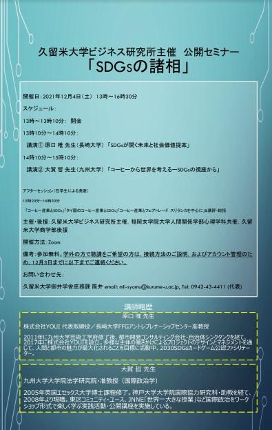 SDGsの諸相