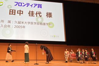 授賞式の様子