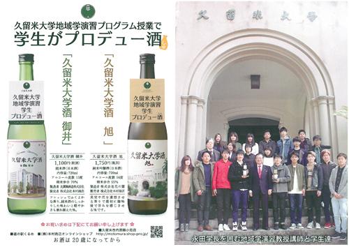 「久留米大学酒」が発売