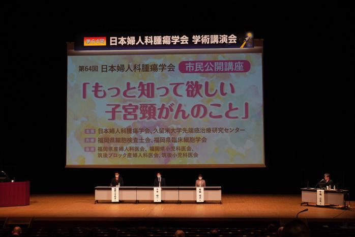 市民公開講座「もっと知って欲しい 子宮頸がんのこと」を開催しました