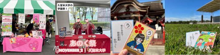 出店ブースでは久留米絣を使ったくるみボタン制作体験も企画。Instagramでは「恋のくにかるた」の読み句にゆかりのある場所で絵札を撮影したシリーズが人気の企画に