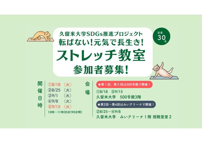 【参加者募集中】転ばない！元気で長生き！ストレッチ教室を開催