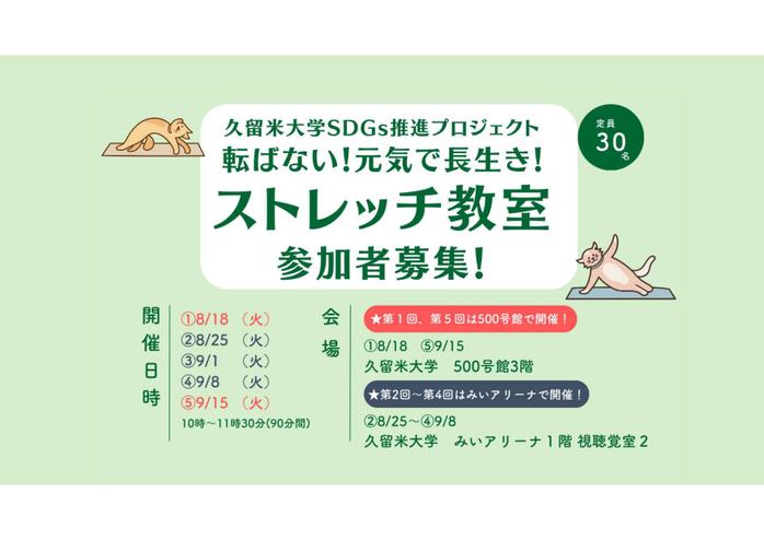【参加者募集中】転ばない！元気で長生き！ストレッチ教室を開催