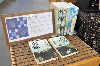 「水神」