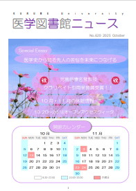 医学図書館ニュース