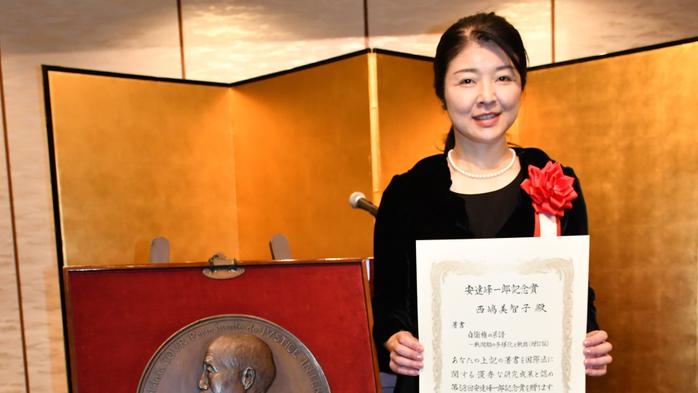 【法学部】西嶋准教授が『安達峰一郎記念賞』を受賞