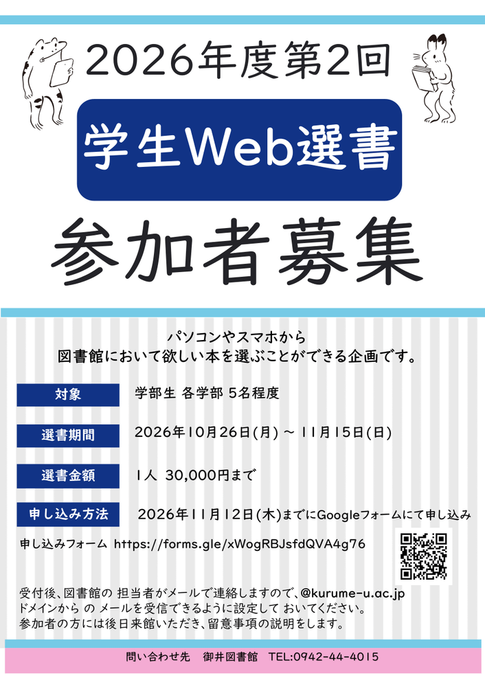学生Web選書ポスター