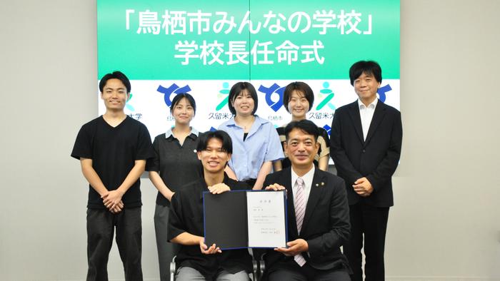 「鳥栖市みんなの学校」学校長に学生が就任―学校長任命式―【商学部】
