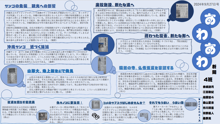 「西日本新聞社賞」と「作品賞」に選ばれた4班「あわあわ新聞」