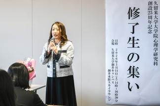 開会の挨拶をする田上恭子大学院心理学科研究科長