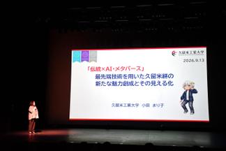 久留米工業大学（小田まり子 情報ネットワーク工学科教授）の発表