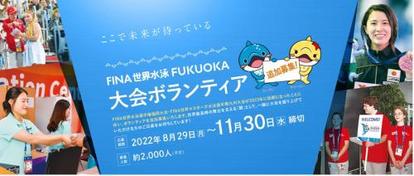 FINA世界水泳FUKUOKA大会ボランティア説明会の開催
