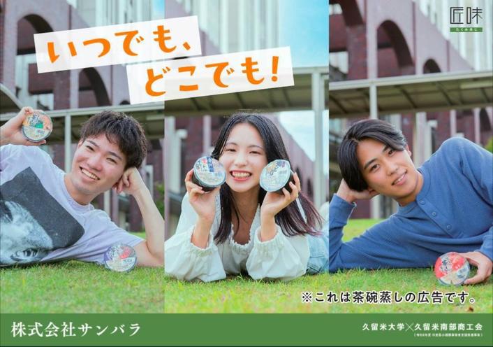 ㈱サンバラ「茶碗蒸し」のポスター