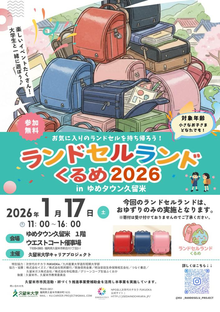 イベントチラシ