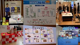 睡眠関連企業の様々な展示ブース