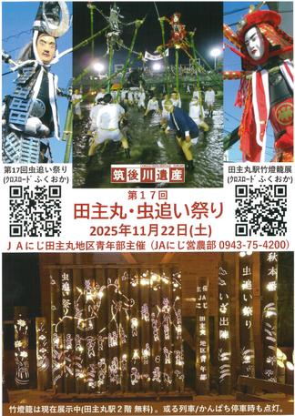 （仮キャプ）虫追い