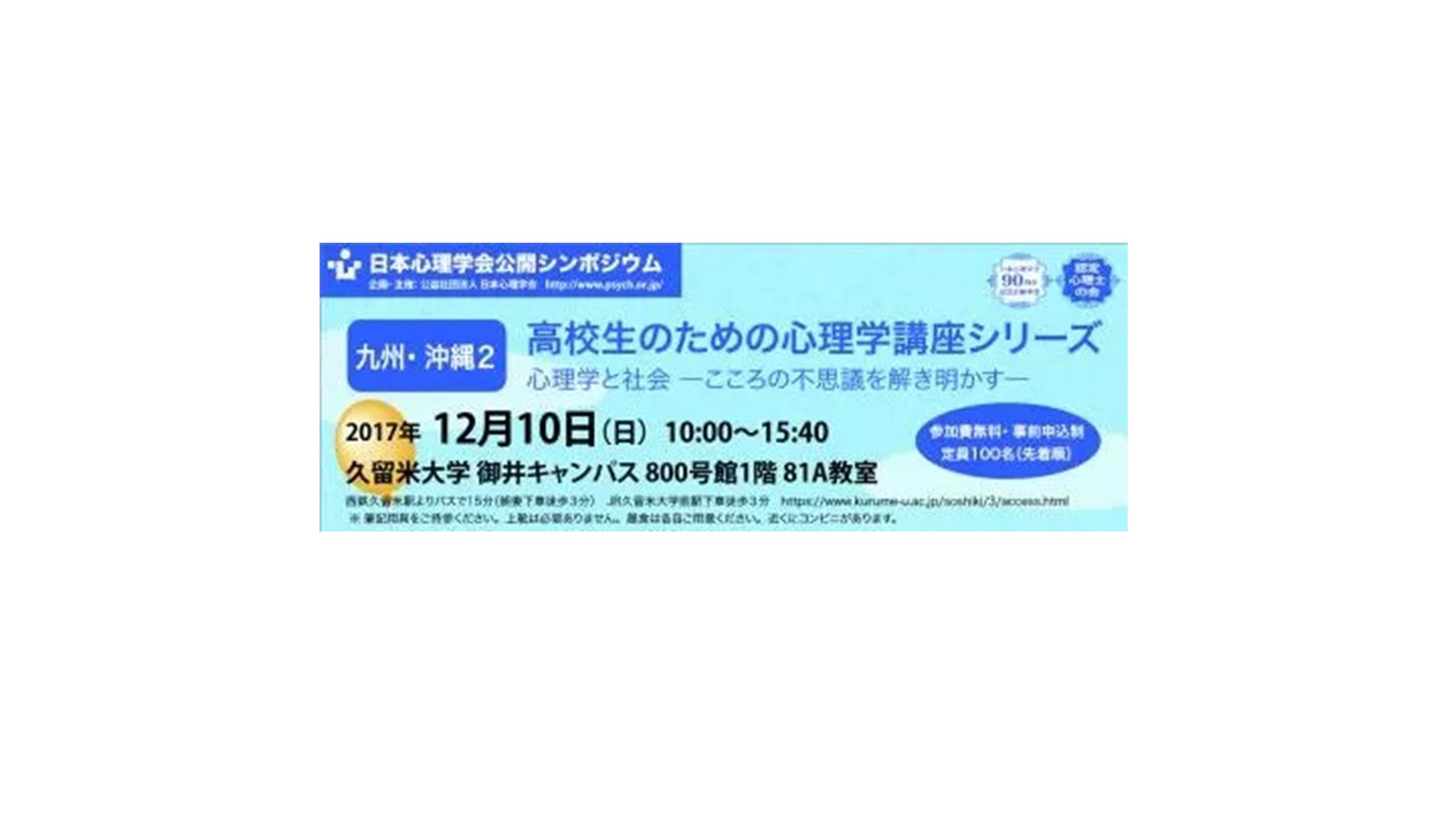 高校生のための心理学講座開催 | 福岡県私立医学・文系学部 久留米大学