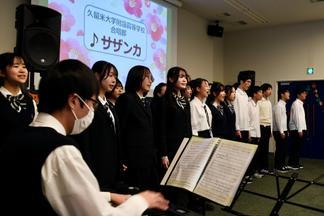 附設高校合唱部による歌唱