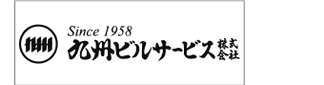 九州ビルサービス株式会社 様