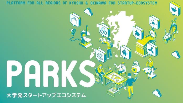 大学発スタートアップ創出プラットフォーム「PARKS」に参画