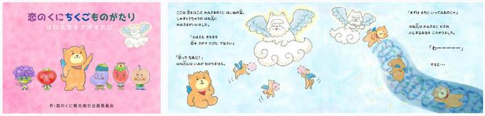 絵本の他、紙芝居のデータも作成