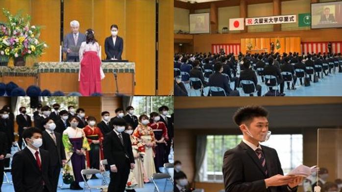 令和2年度久留米大学経済学部卒業式を挙行
