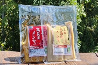 「くるめ高良山メンマ」