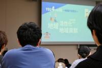 来春開催の日本商工会議所青年部全国大会に本学学生が協力します