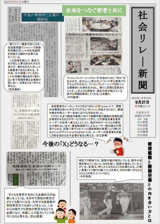 2班「社会リレー新聞」