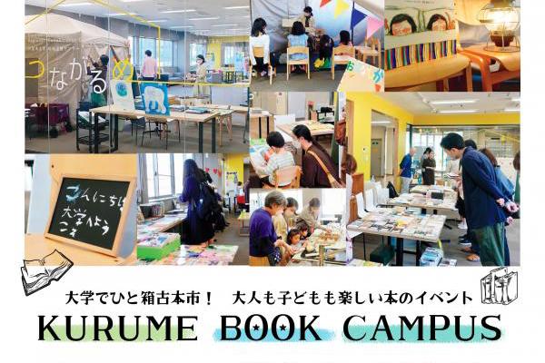 本のイベント【KURUME BOOK CAMPUS】開催