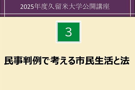 民事判例で考える市民生活と法