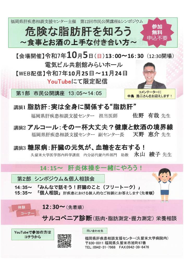 市民公開講座