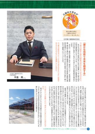 久留米大学生が社長に聞く‼のコーナー