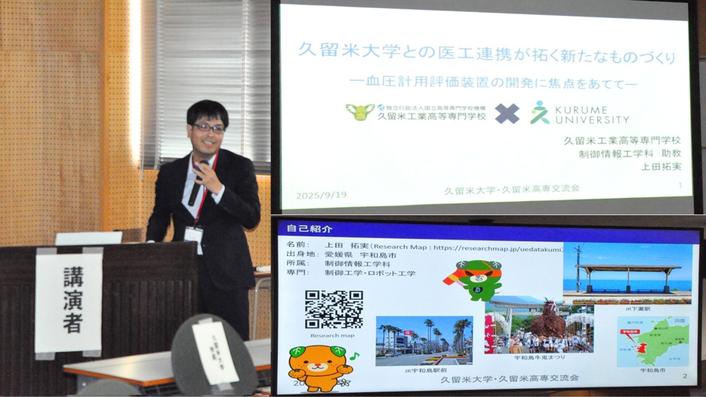 久留米高専 制御情報工学科 上田 拓実 助教