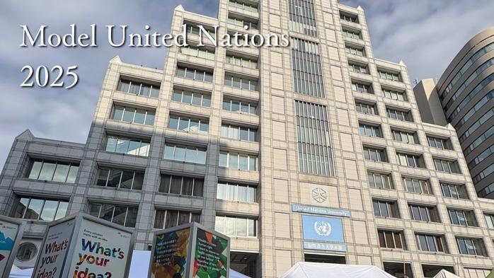 附設生が挑んだ「模擬国連」全国大会