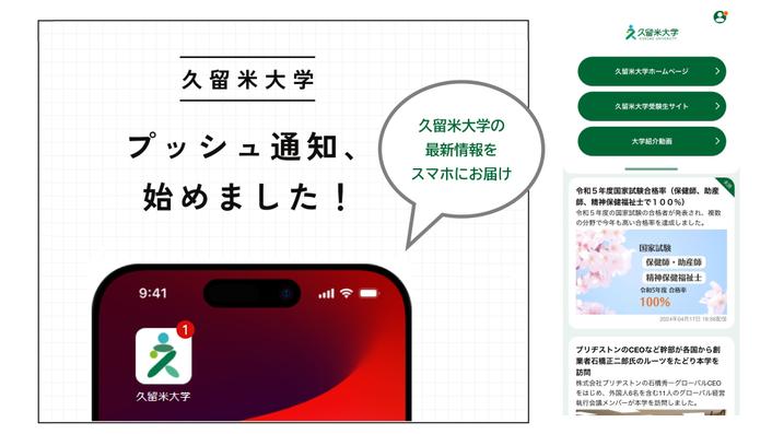 プッシュ通知イメージ