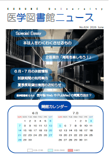医学図書館ニュース