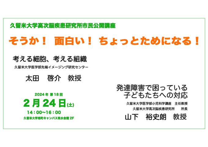 高次脳疾患研究所市民公開講座