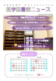 医学図書館ニュース
