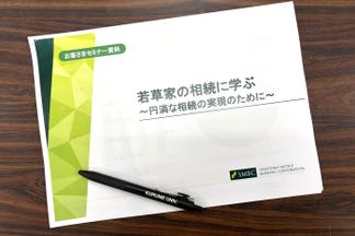セミナー資料