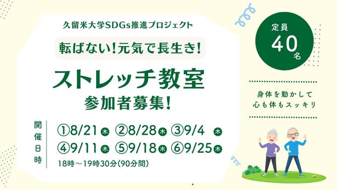【参加者募集中】転ばない!元気で長生き!ストレッチ教室を開催