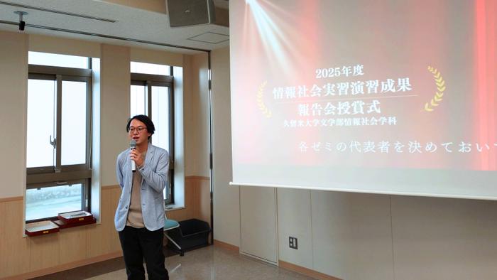 文学部情報社会学科2年生による「情報社会実習演習」成果発表会を開催