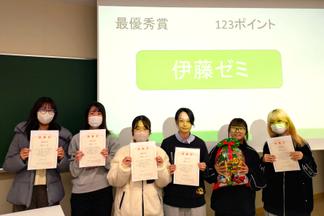 最優秀賞【伊藤ゼミ】