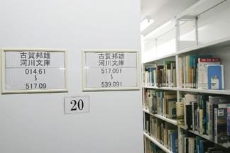 古賀邦雄河川文庫