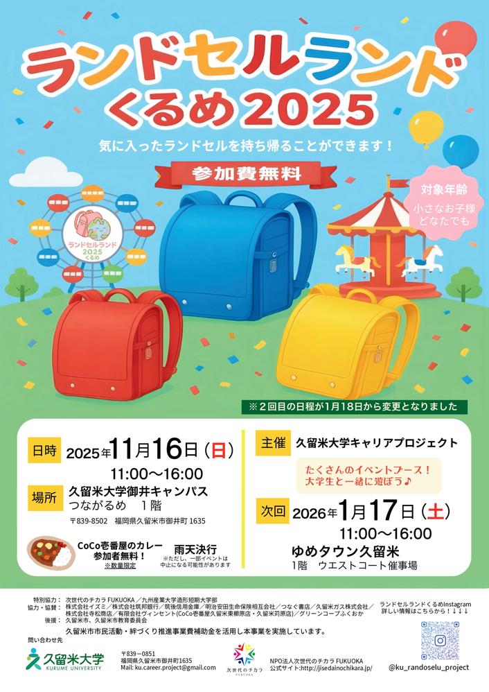 イベントチラシ