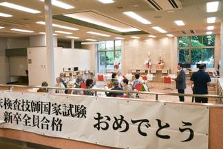 昨年度の臨床検査技師国家試験では臨床検査専門学校の新卒全員合格を達成