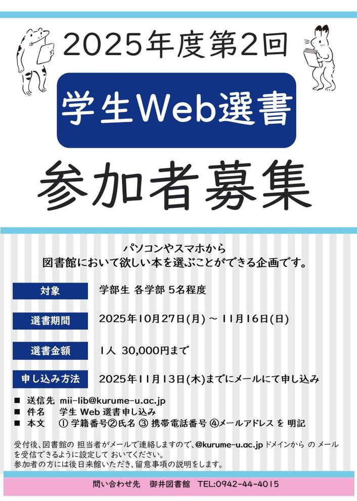 学生Web選書ポスター