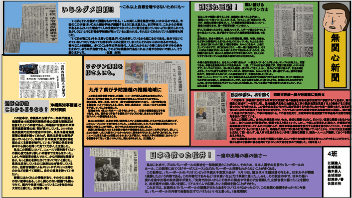 「西日本新聞社賞」と学生投票の「作品賞」に選ばれた4班「無関心新聞」